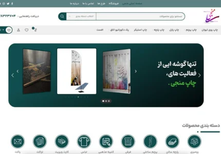 چاپ منجی