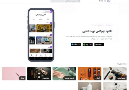 نوبتدهی آنلاین مراکز زیبایی آرایشی